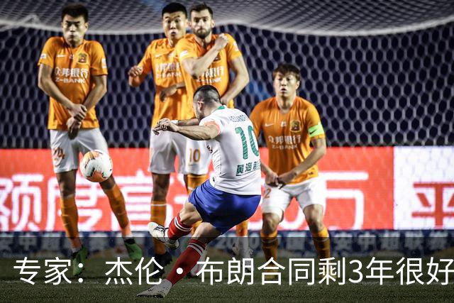 专家：杰伦·布朗合同剩3年很好交易 史总就像普总很擅长高位套现