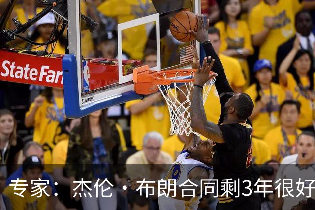 专家：杰伦·布朗合同剩3年很好交易 史总就像普总很擅长高位套现